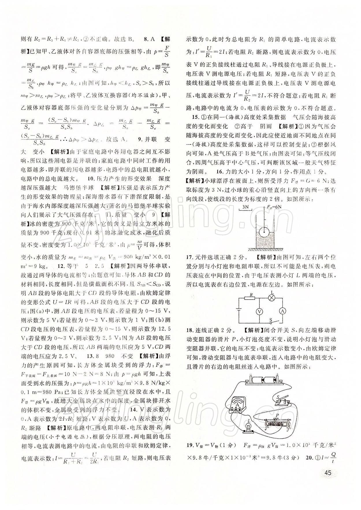 2022年中考一模卷實(shí)戰(zhàn)真題卷物理 參考答案第45頁
