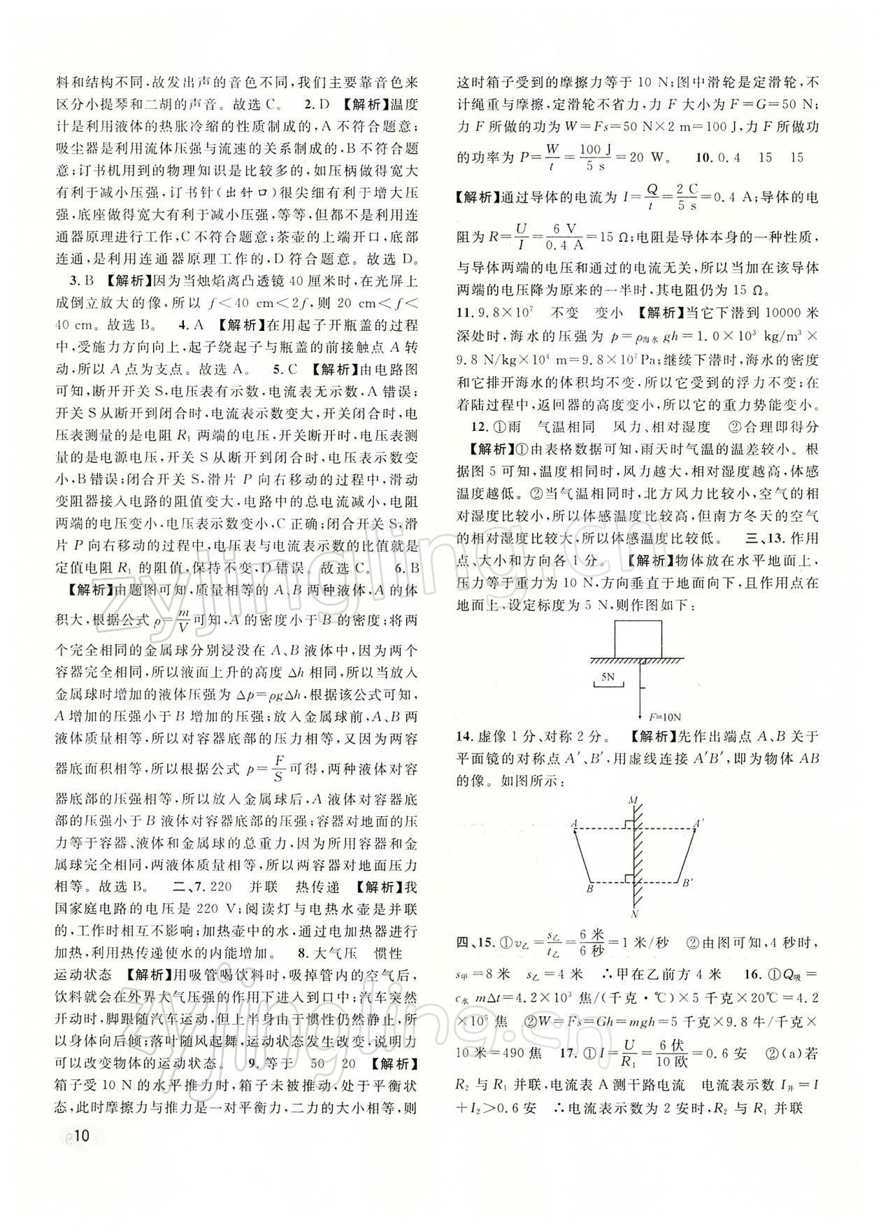 2022年中考一模卷實(shí)戰(zhàn)真題卷物理 參考答案第10頁