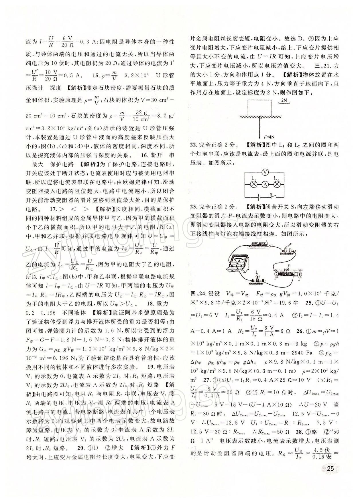 2022年中考一模卷實戰(zhàn)真題卷物理 參考答案第25頁