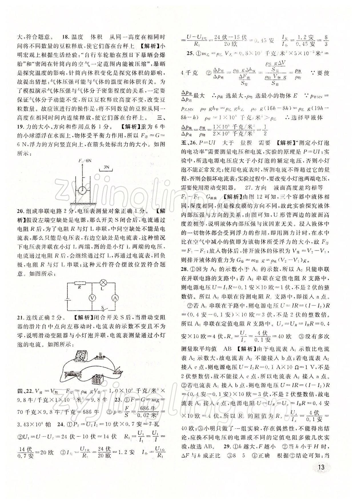 2022年中考一模卷實(shí)戰(zhàn)真題卷物理 參考答案第13頁(yè)