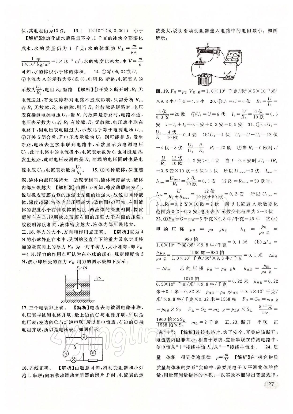 2022年中考一模卷實戰(zhàn)真題卷物理 參考答案第27頁