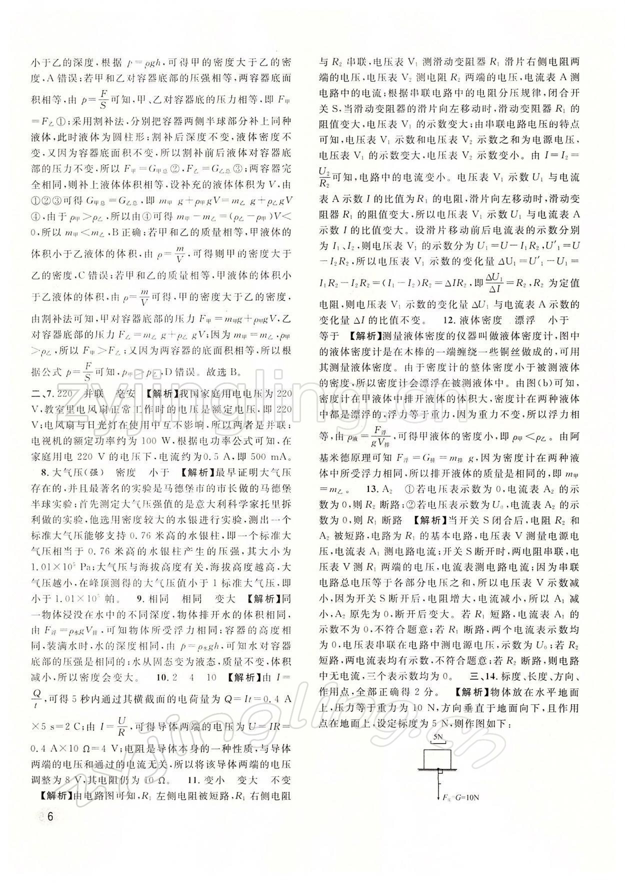 2022年中考一模卷實(shí)戰(zhàn)真題卷物理 參考答案第6頁