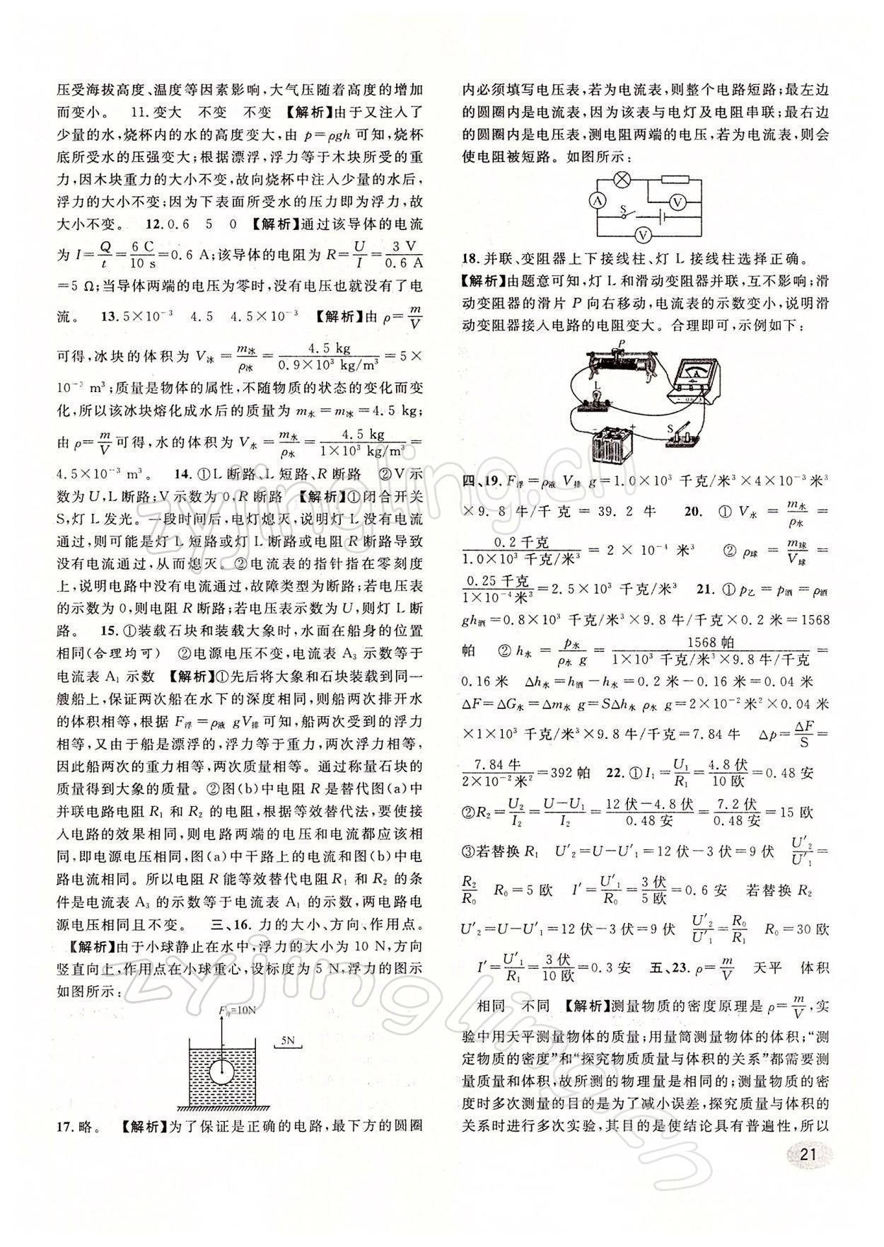 2022年中考一模卷實戰(zhàn)真題卷物理 參考答案第21頁
