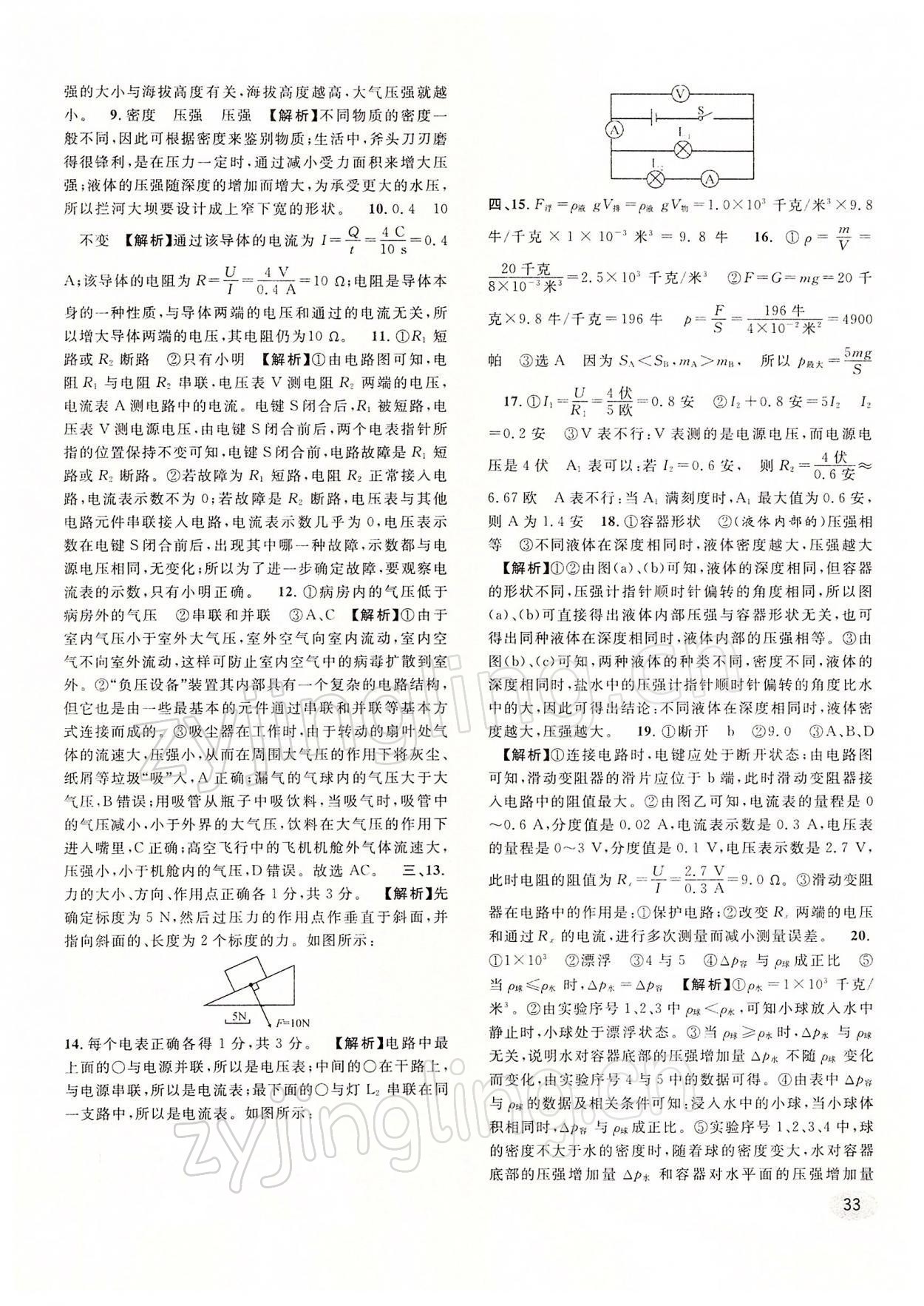 2022年中考一模卷實(shí)戰(zhàn)真題卷物理 參考答案第33頁(yè)