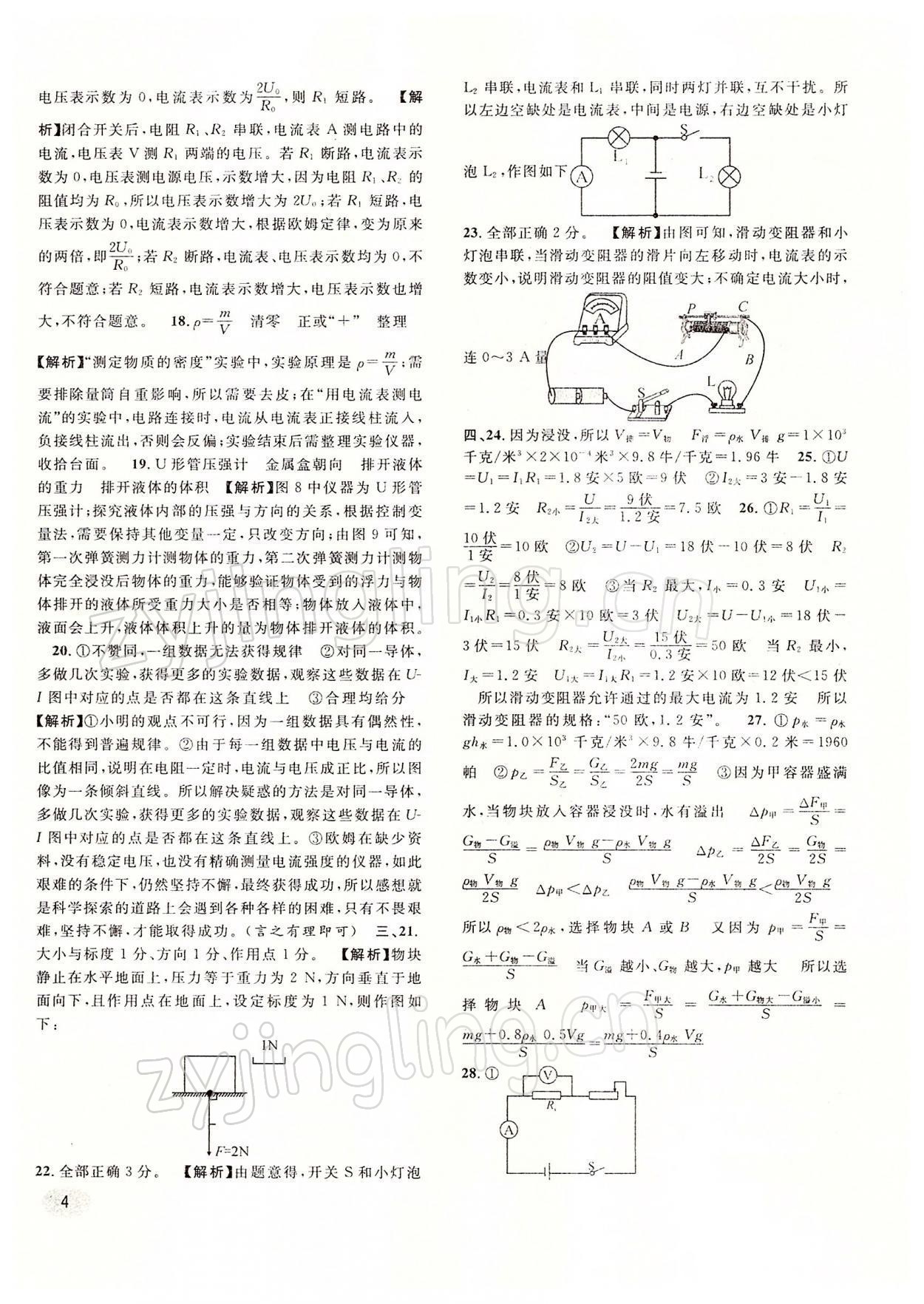 2022年中考一模卷實(shí)戰(zhàn)真題卷物理 參考答案第4頁