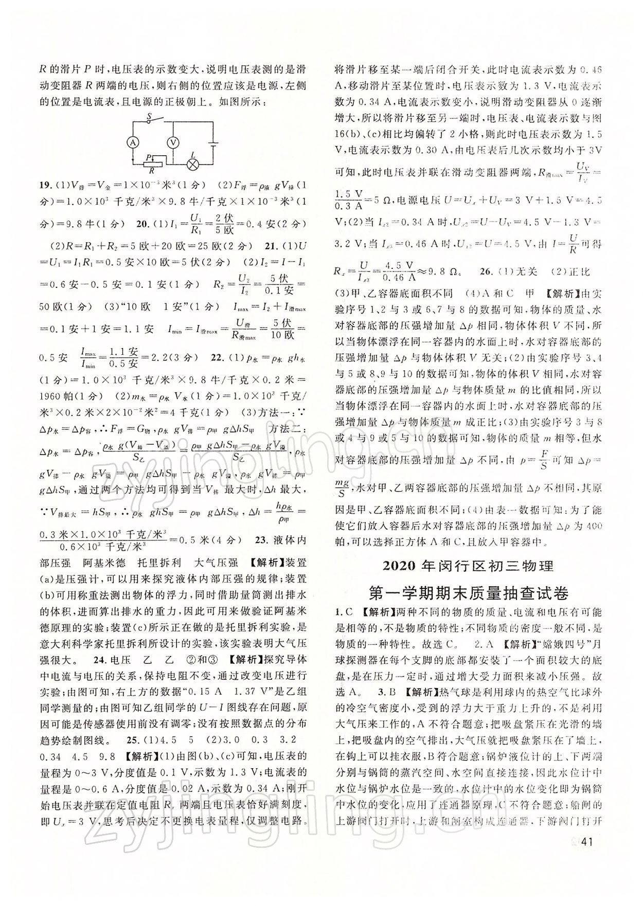 2022年中考一模卷實(shí)戰(zhàn)真題卷物理 參考答案第41頁(yè)