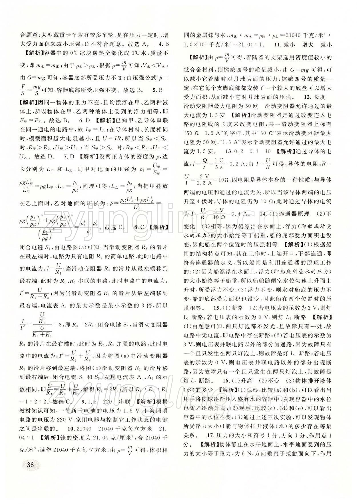 2022年中考一模卷實戰(zhàn)真題卷物理 參考答案第36頁