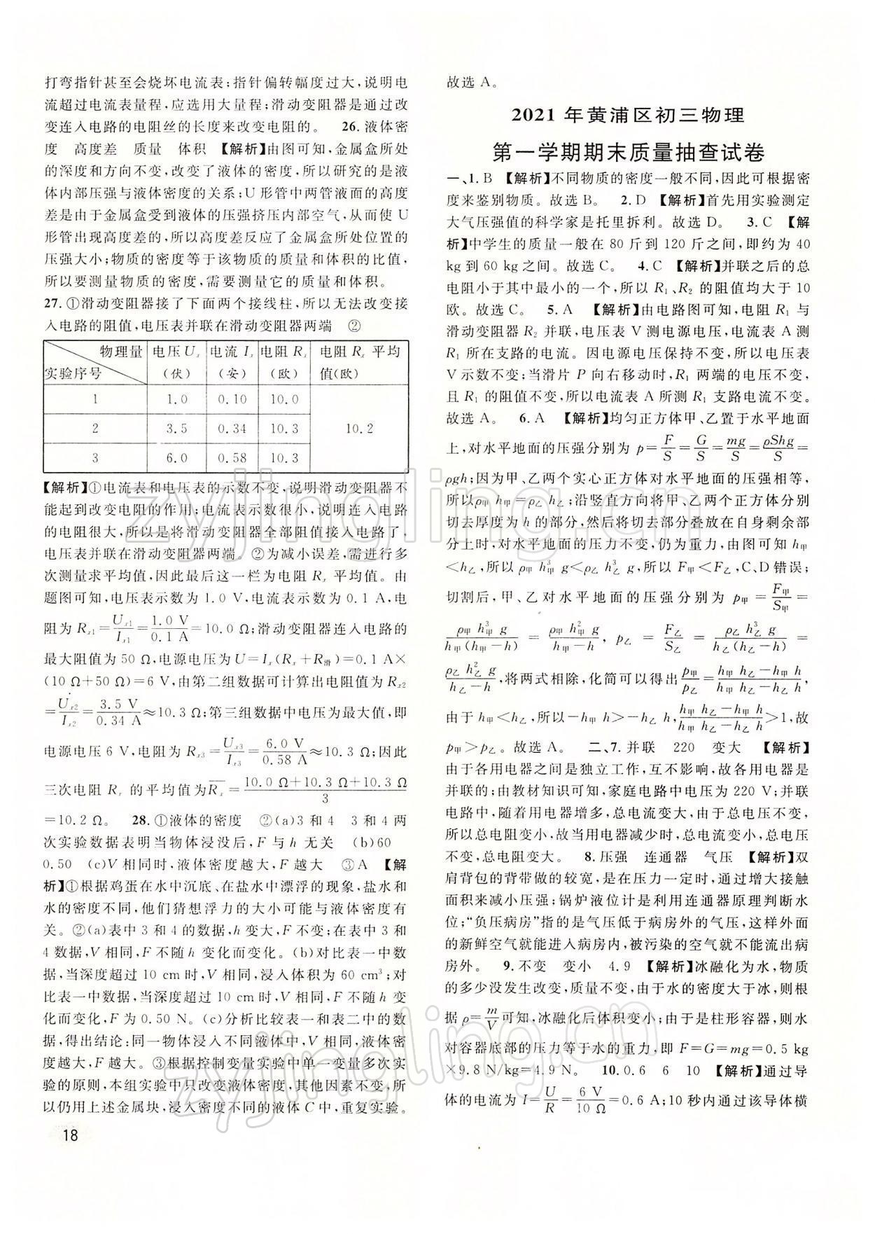 2022年中考一模卷實戰(zhàn)真題卷物理 參考答案第18頁