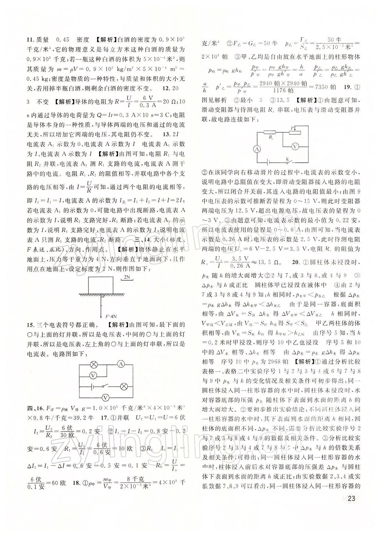 2022年中考一模卷實(shí)戰(zhàn)真題卷物理 參考答案第23頁