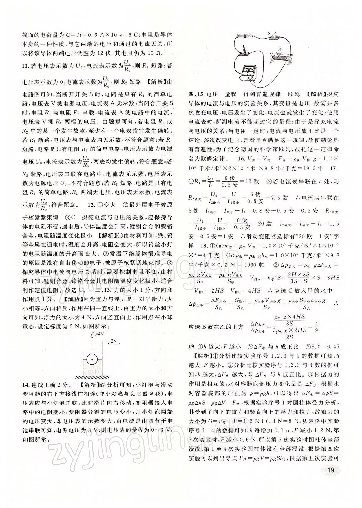 2022年中考一模卷實(shí)戰(zhàn)真題卷物理 參考答案第19頁(yè)