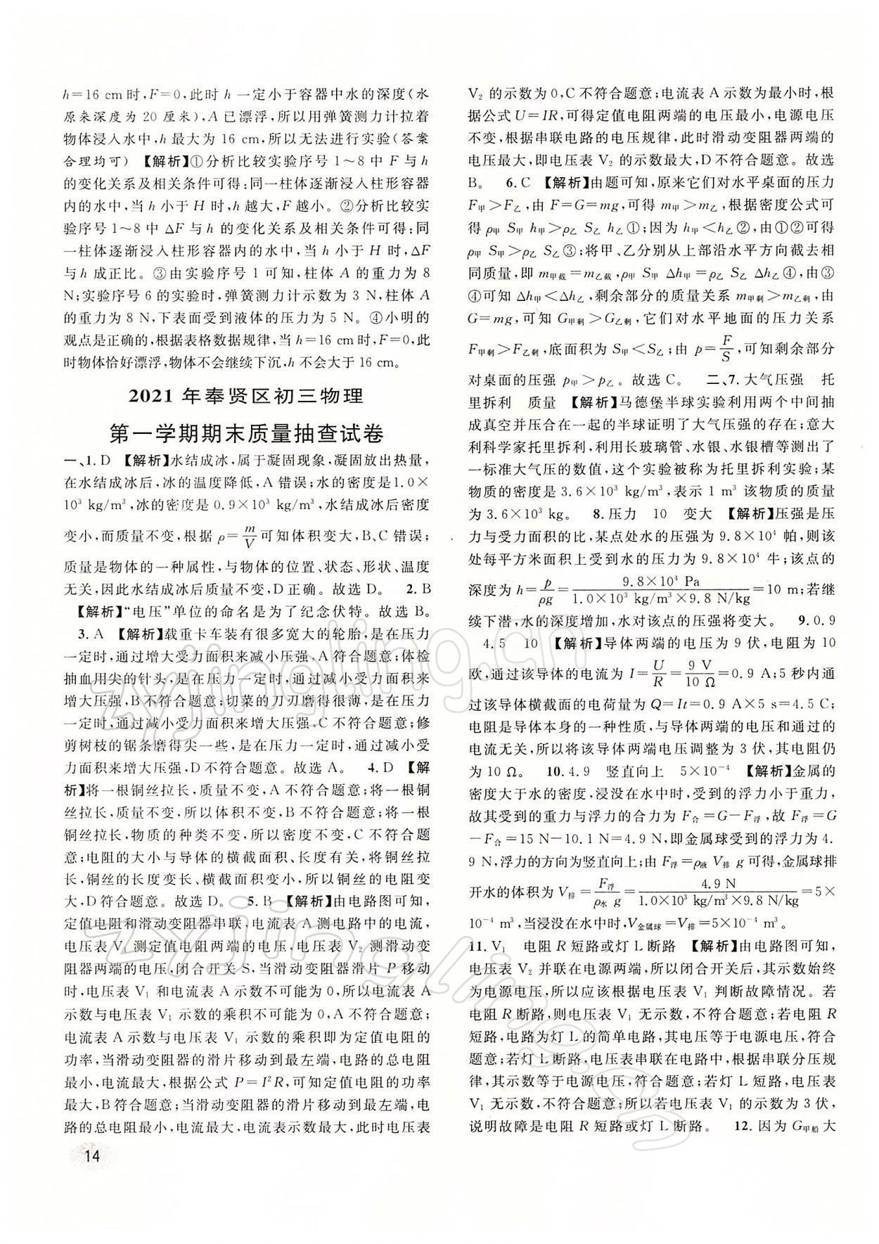 2022年中考一模卷實(shí)戰(zhàn)真題卷物理 參考答案第14頁(yè)