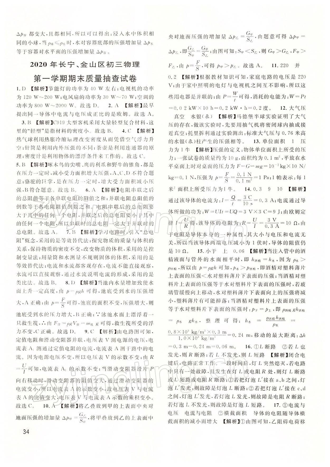 2022年中考一模卷實(shí)戰(zhàn)真題卷物理 參考答案第34頁(yè)