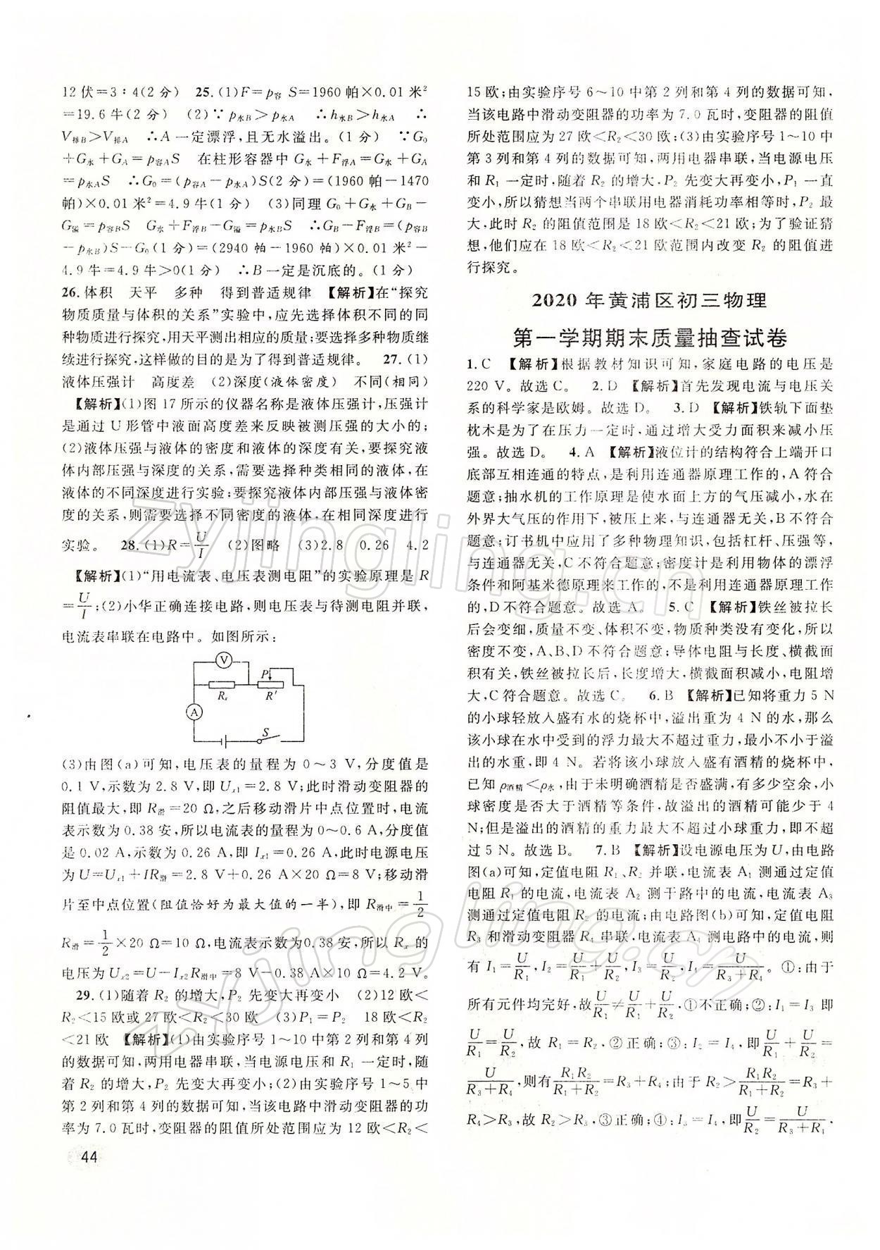 2022年中考一模卷實(shí)戰(zhàn)真題卷物理 參考答案第44頁(yè)