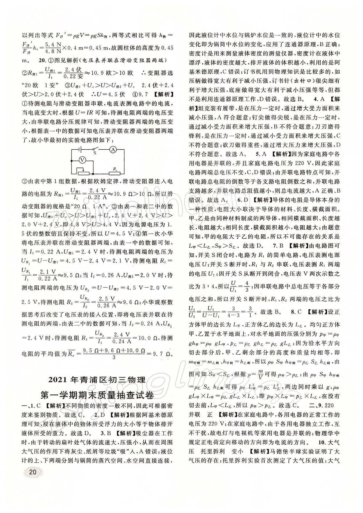 2022年中考一模卷實戰(zhàn)真題卷物理 參考答案第20頁