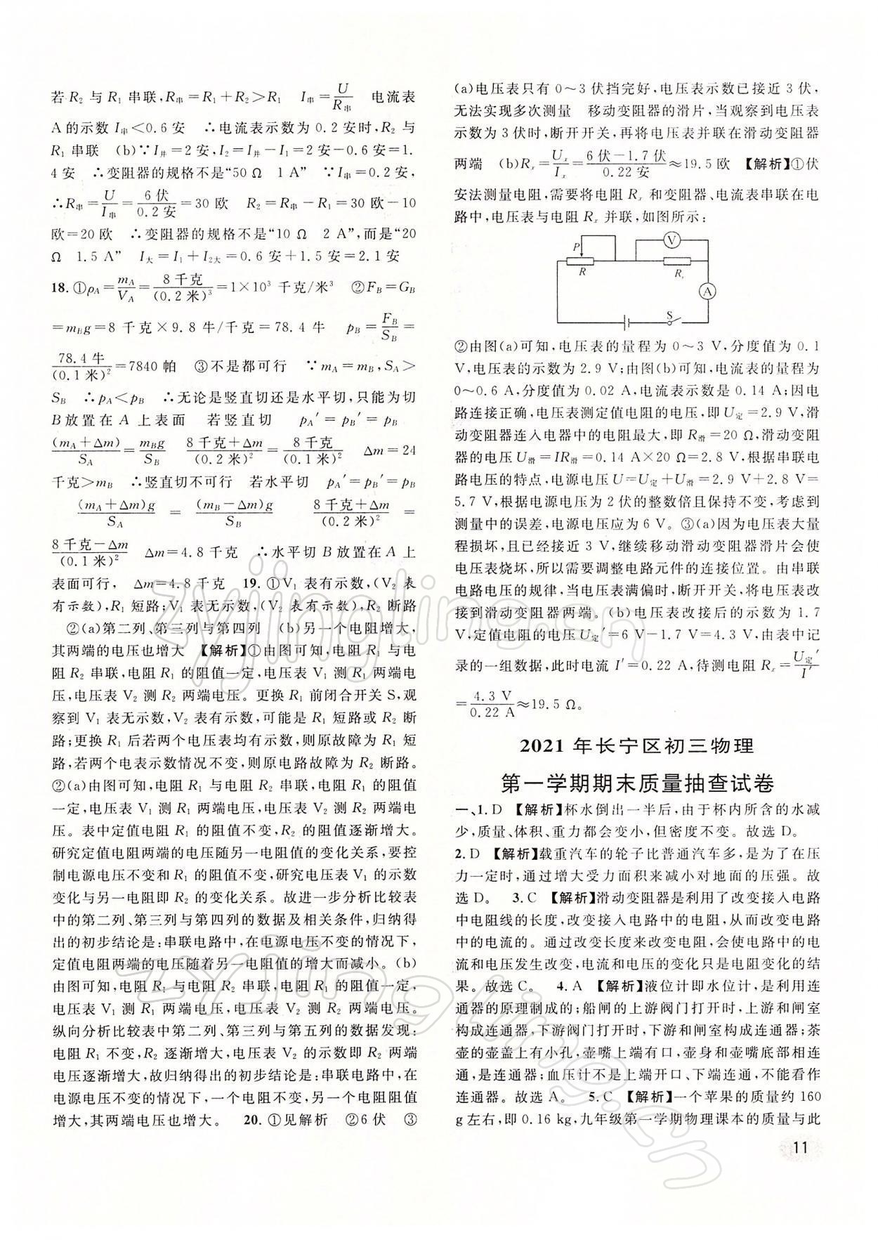 2022年中考一模卷實戰(zhàn)真題卷物理 參考答案第11頁