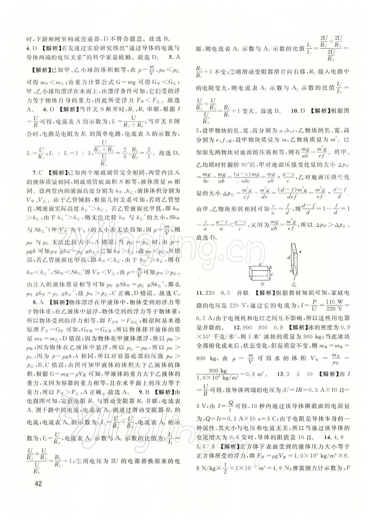 2022年中考一模卷實戰(zhàn)真題卷物理 參考答案第42頁