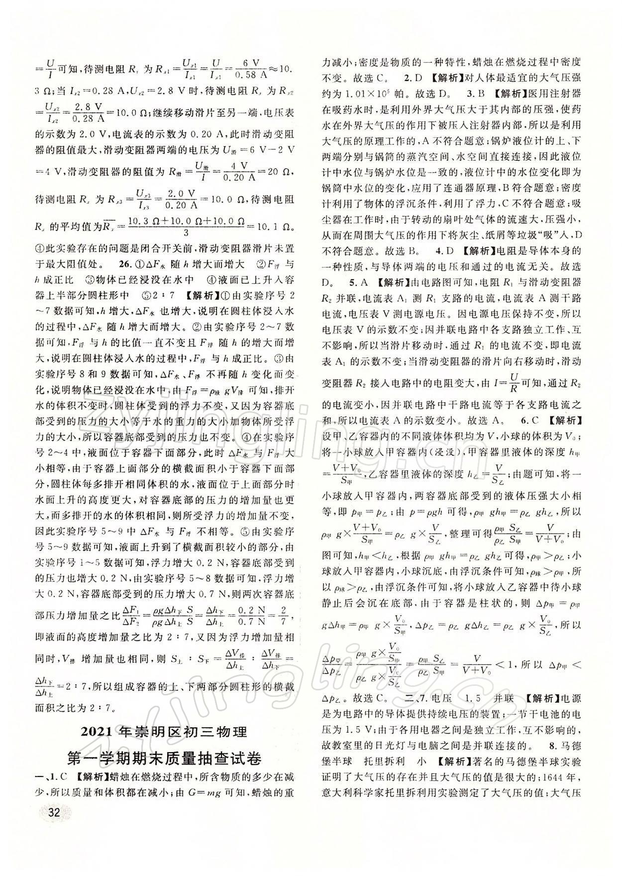 2022年中考一模卷實戰(zhàn)真題卷物理 參考答案第32頁
