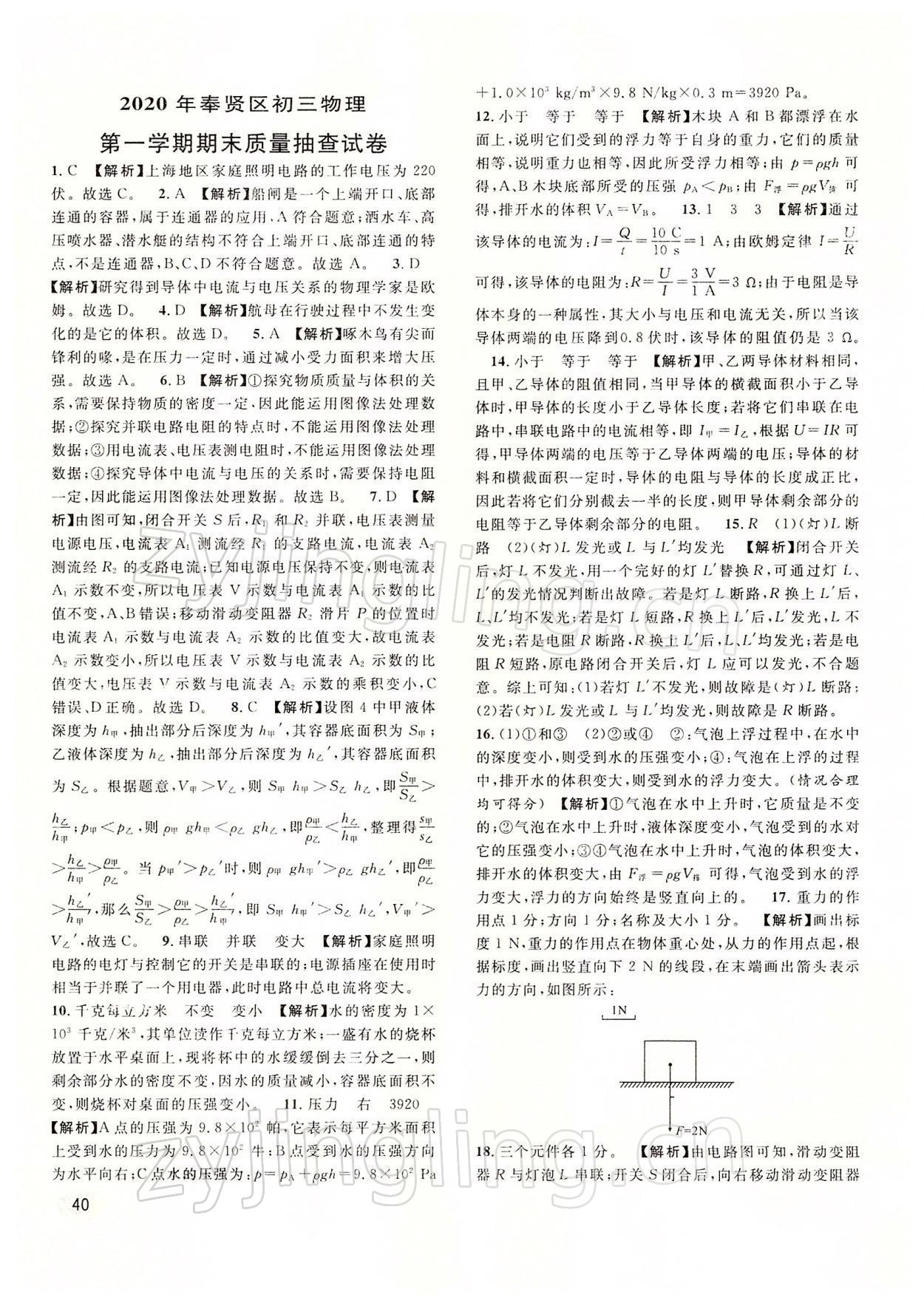 2022年中考一模卷實戰(zhàn)真題卷物理 參考答案第40頁