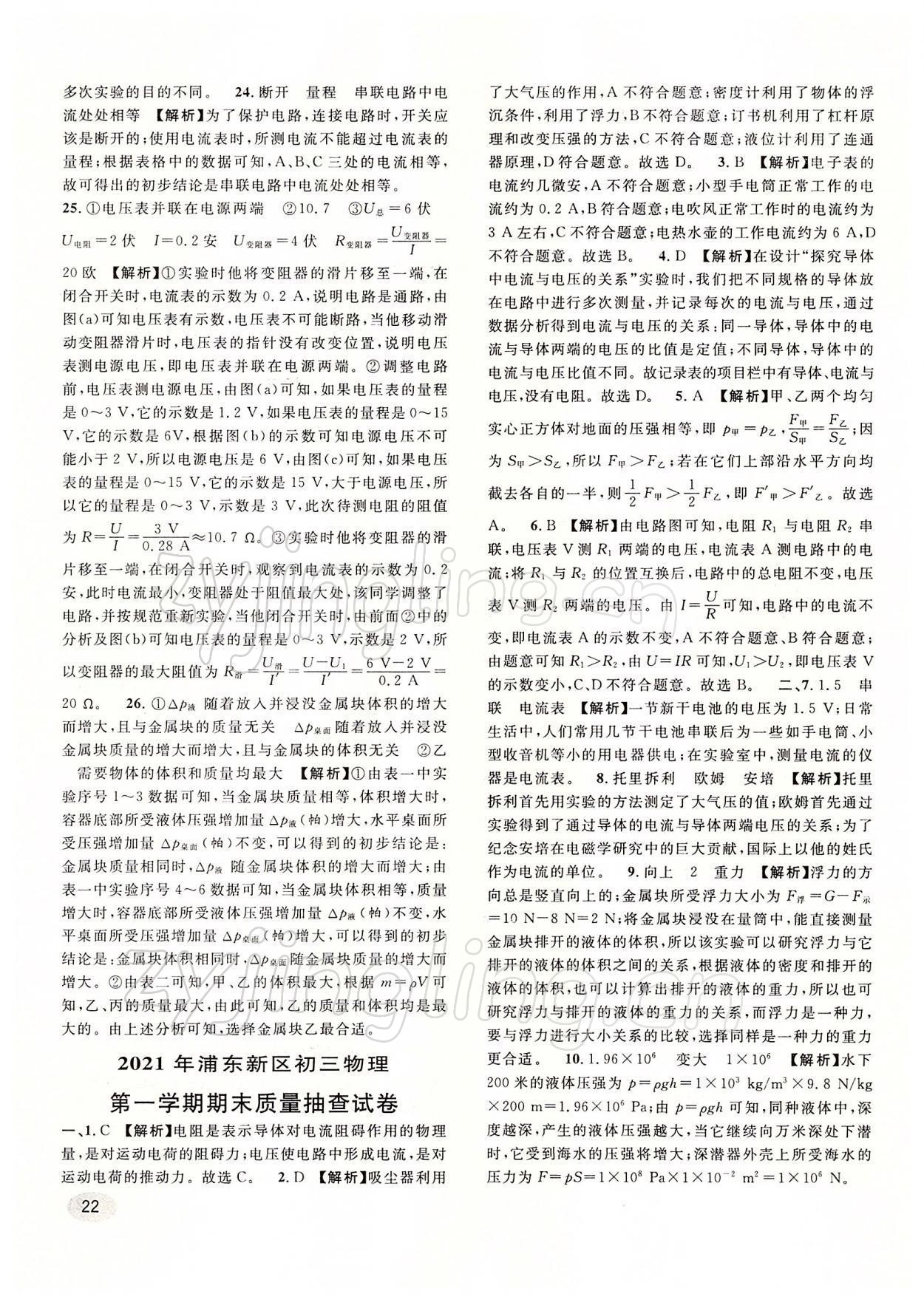 2022年中考一模卷實(shí)戰(zhàn)真題卷物理 參考答案第22頁(yè)