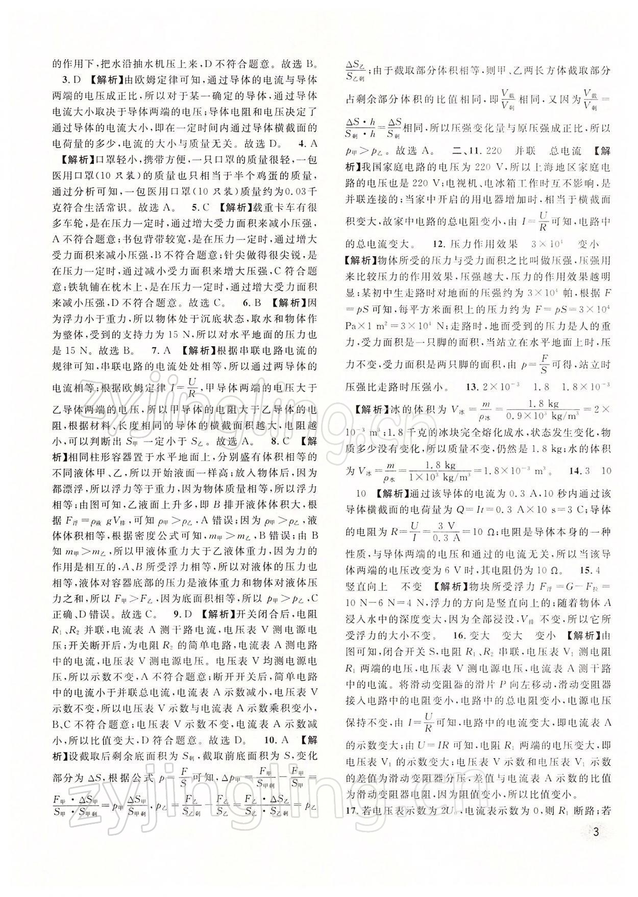 2022年中考一模卷實戰(zhàn)真題卷物理 參考答案第3頁