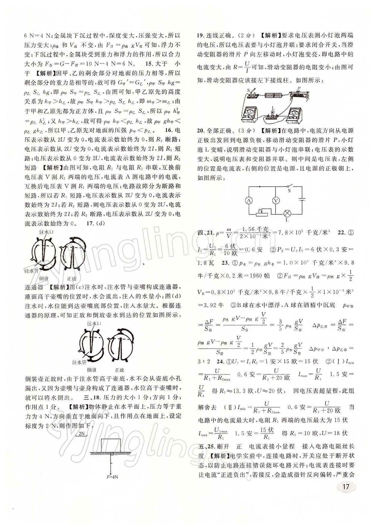 2022年中考一模卷實(shí)戰(zhàn)真題卷物理 參考答案第17頁(yè)