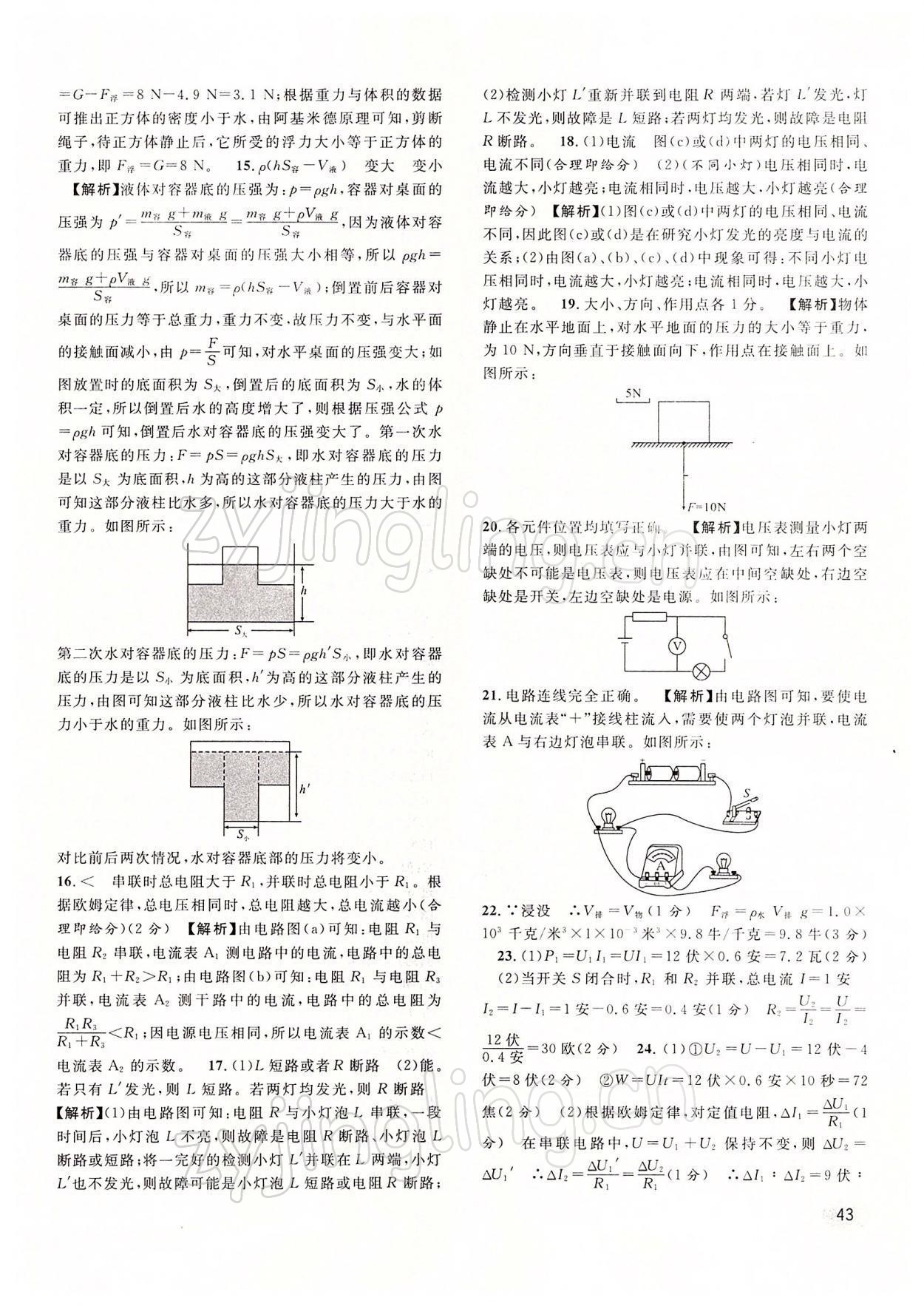 2022年中考一模卷實戰(zhàn)真題卷物理 參考答案第43頁