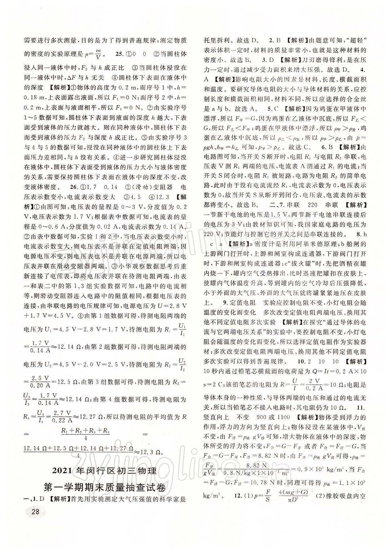 2022年中考一模卷實戰(zhàn)真題卷物理 參考答案第28頁