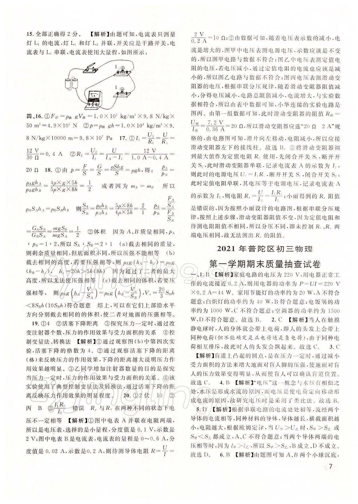 2022年中考一模卷實戰(zhàn)真題卷物理 參考答案第7頁