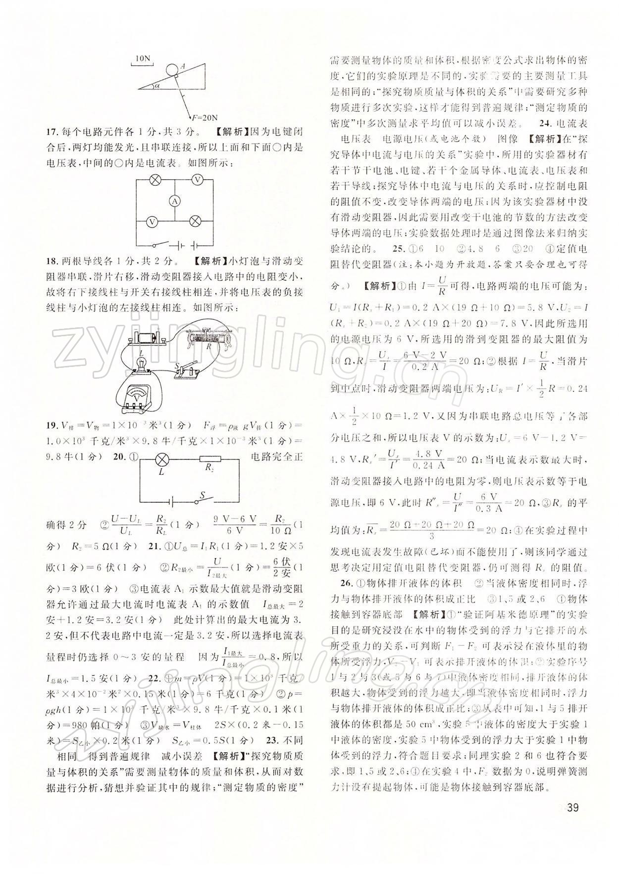 2022年中考一模卷實戰(zhàn)真題卷物理 參考答案第39頁