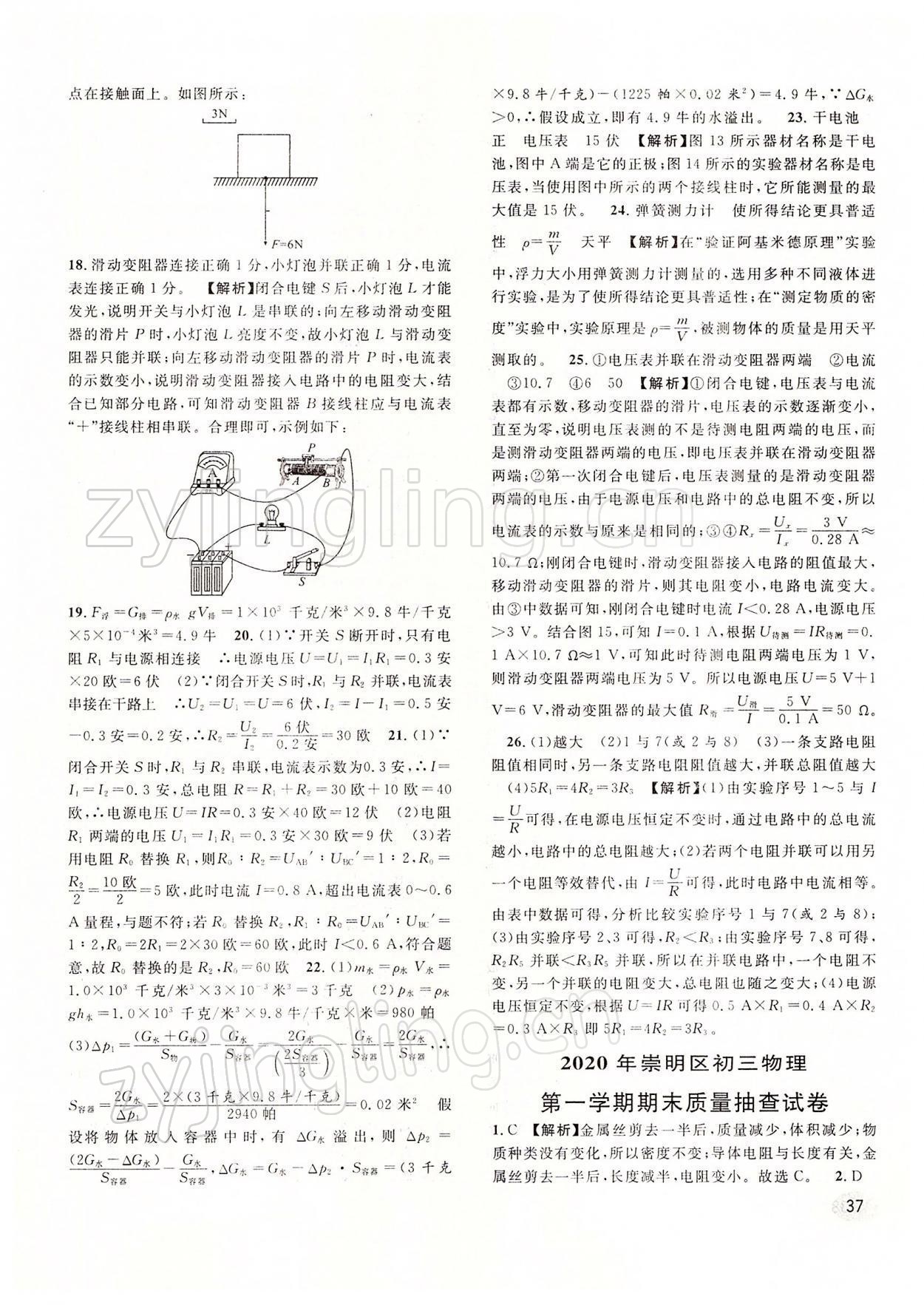 2022年中考一模卷實戰(zhàn)真題卷物理 參考答案第37頁