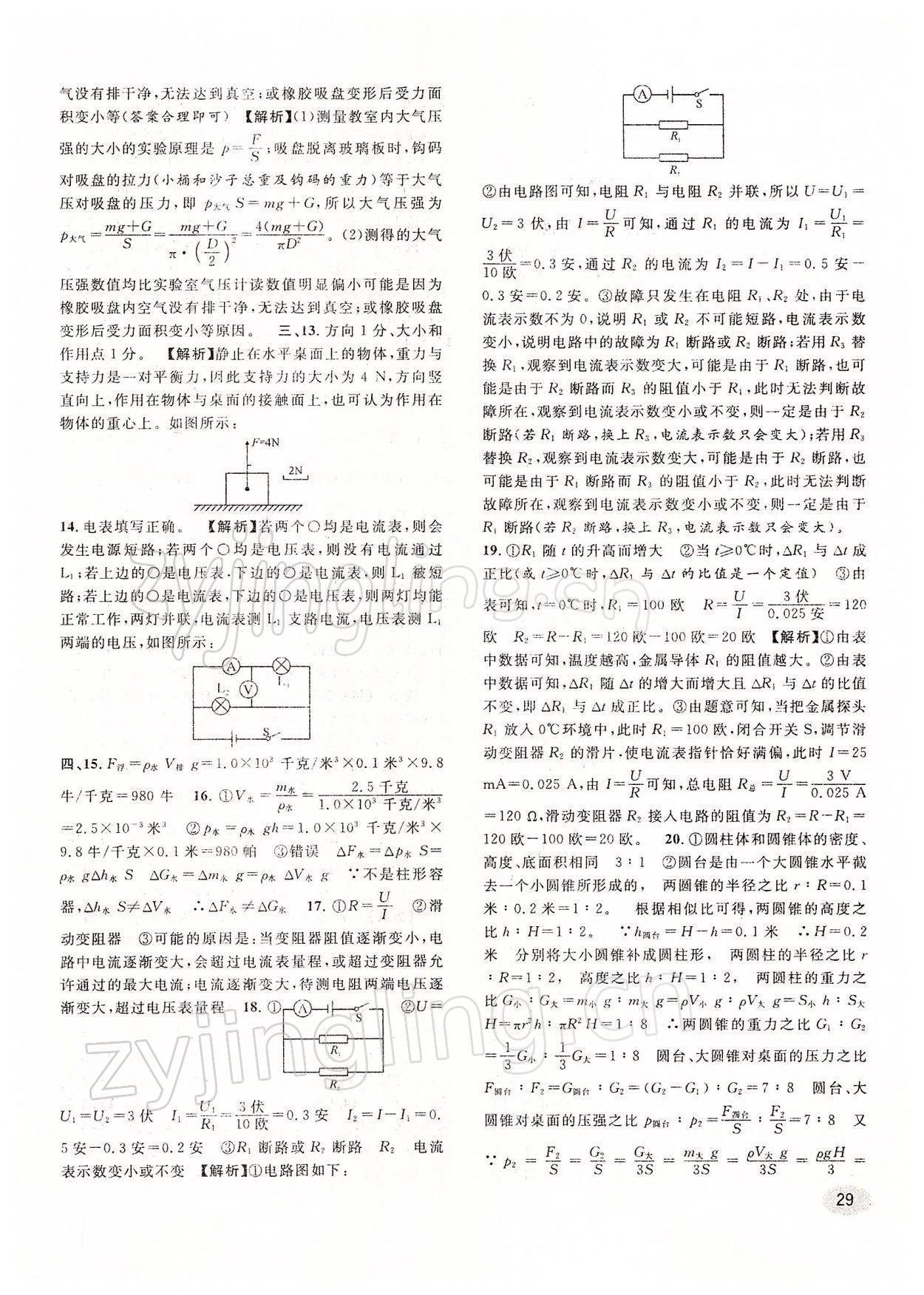 2022年中考一模卷實戰(zhàn)真題卷物理 參考答案第29頁