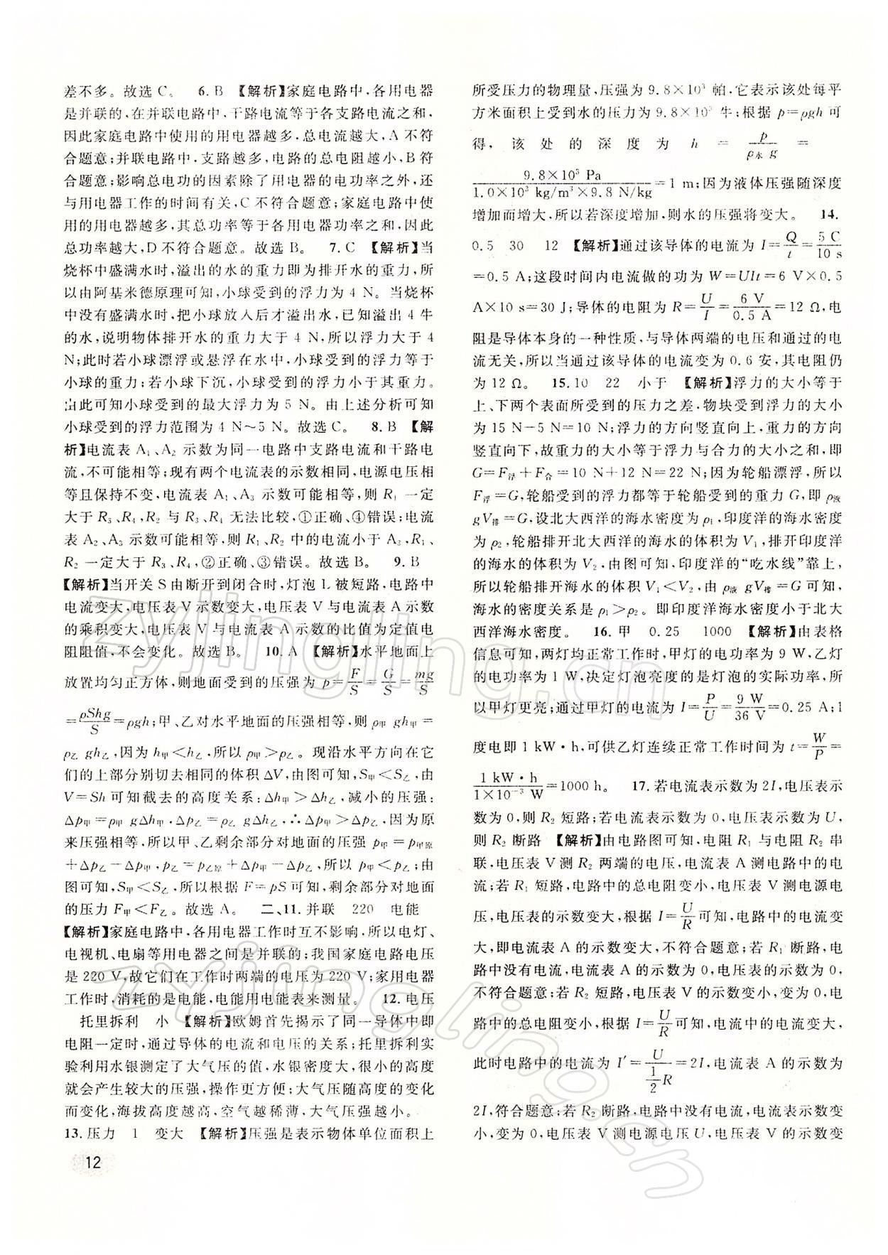 2022年中考一模卷實戰(zhàn)真題卷物理 參考答案第12頁