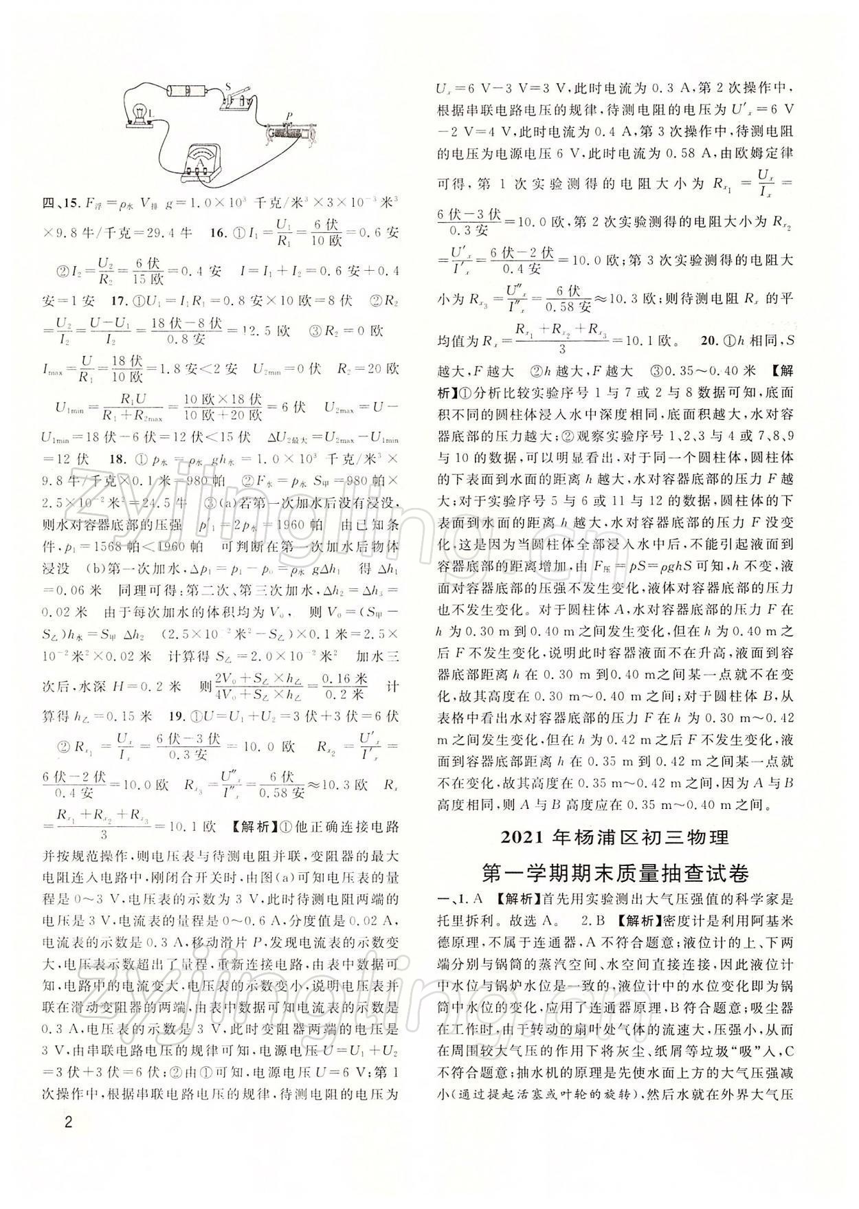 2022年中考一模卷實戰(zhàn)真題卷物理 參考答案第2頁