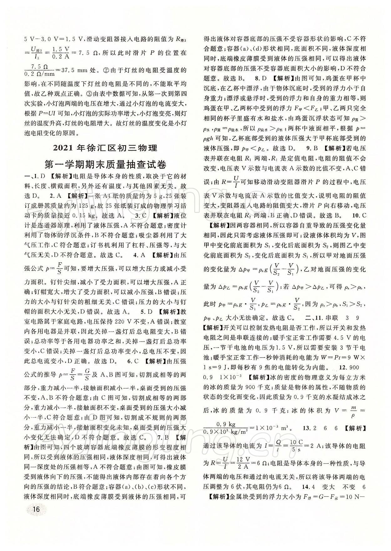 2022年中考一模卷實戰(zhàn)真題卷物理 參考答案第16頁