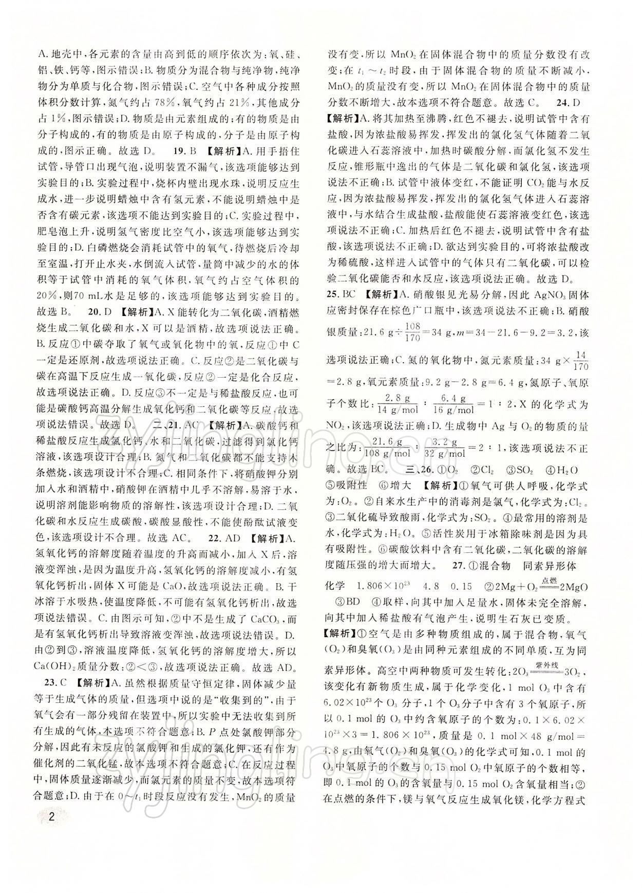 2022年中考一模卷實戰(zhàn)真題卷化學(xué) 參考答案第2頁