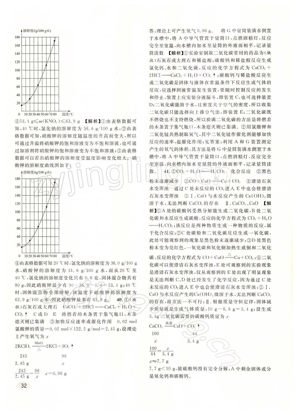 2022年中考一模卷实战真题卷化学 参考答案第32页