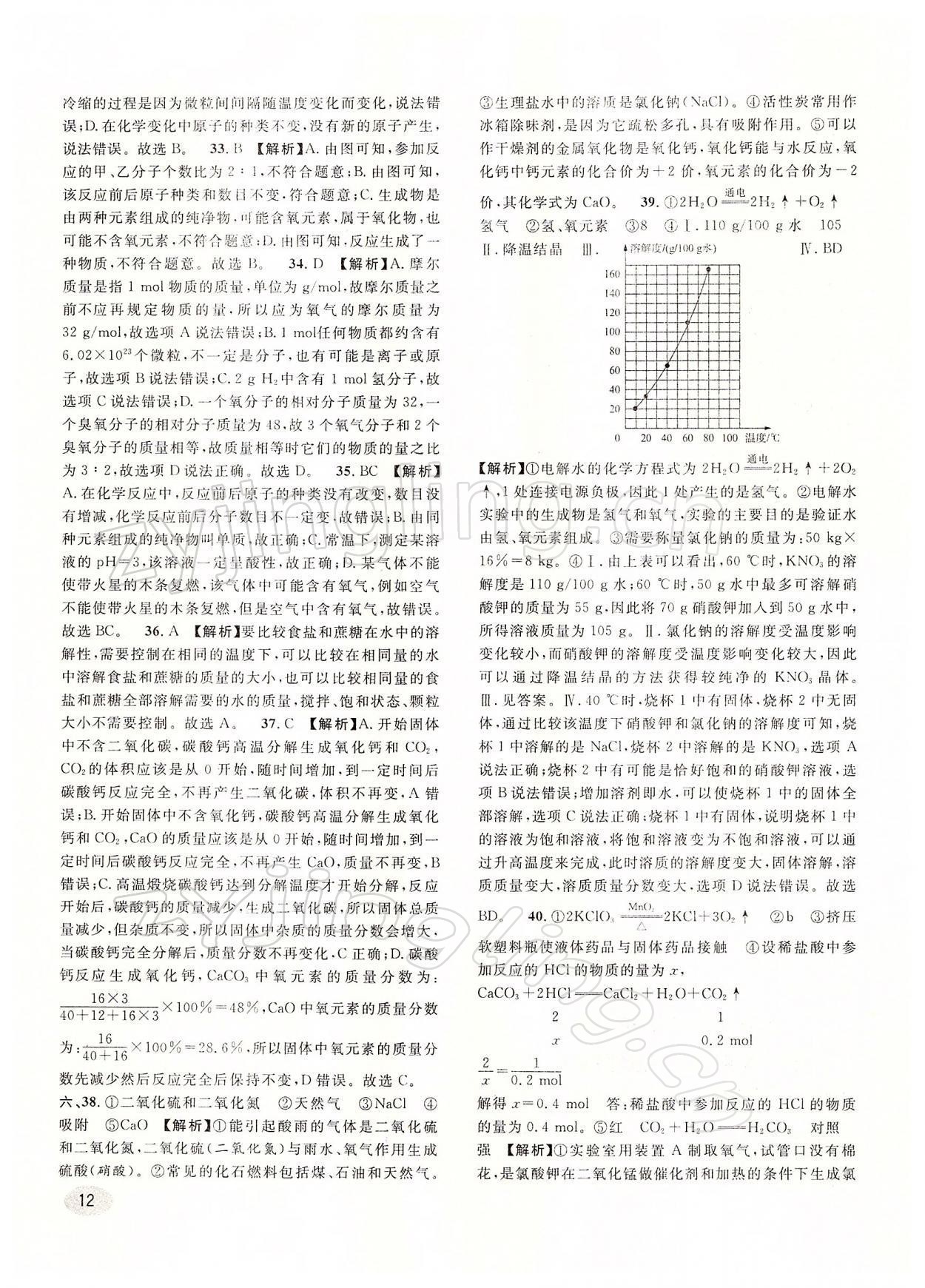 2022年中考一模卷实战真题卷化学 参考答案第12页