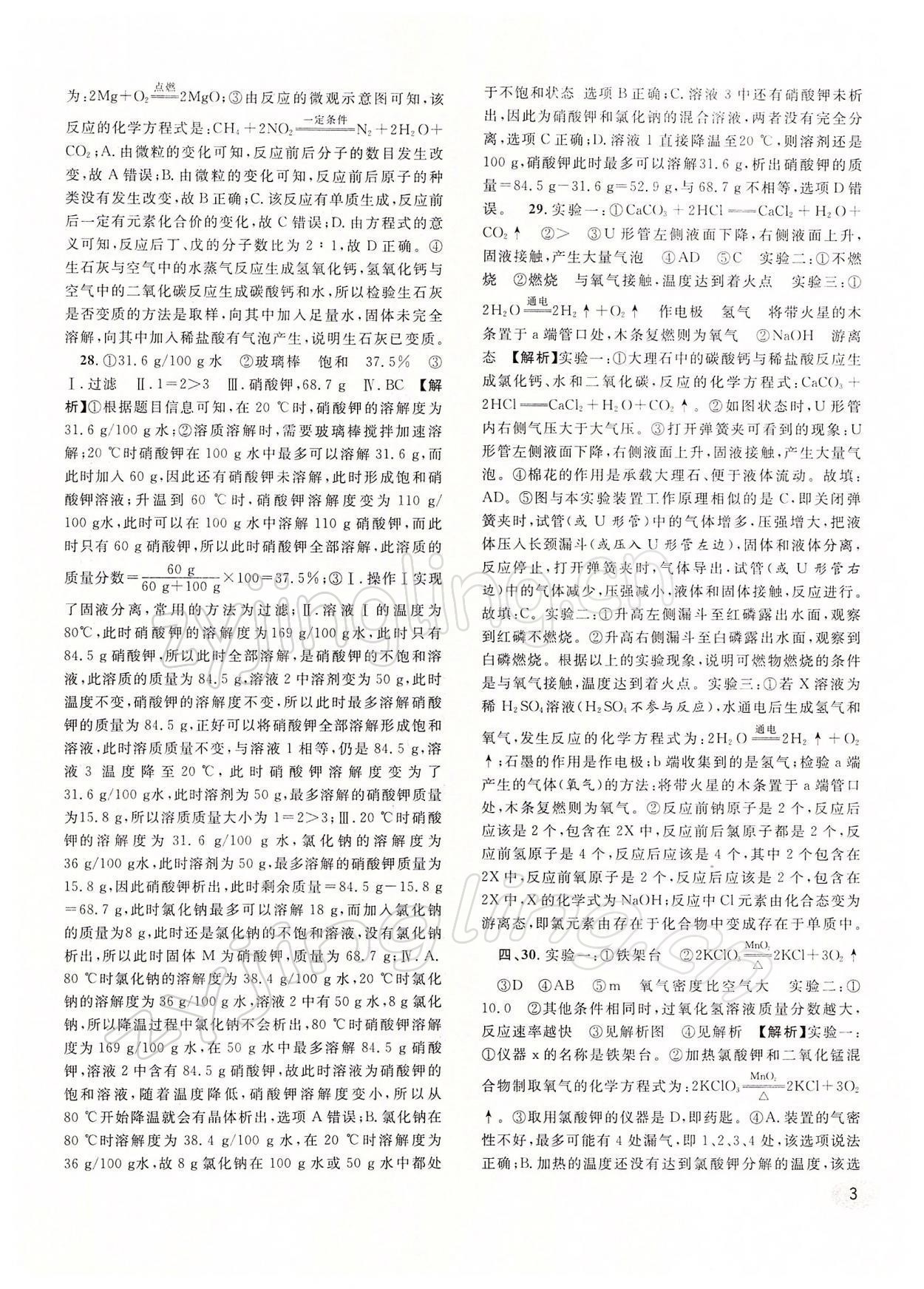 2022年中考一模卷實(shí)戰(zhàn)真題卷化學(xué) 參考答案第3頁(yè)