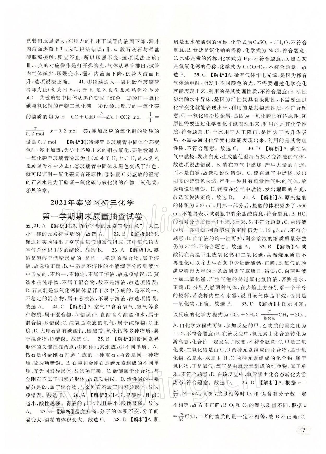 2022年中考一模卷實戰(zhàn)真題卷化學(xué) 參考答案第7頁
