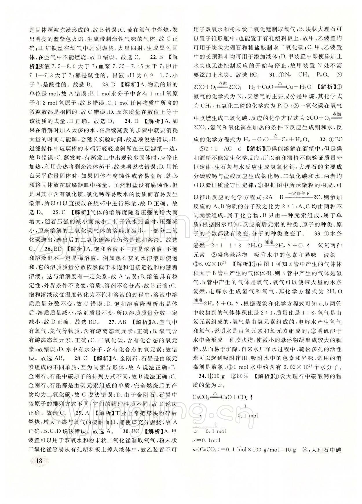 2022年中考一模卷實戰(zhàn)真題卷化學(xué) 參考答案第18頁