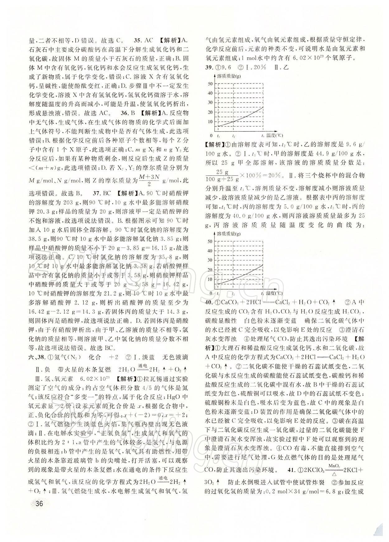 2022年中考一模卷实战真题卷化学 参考答案第36页