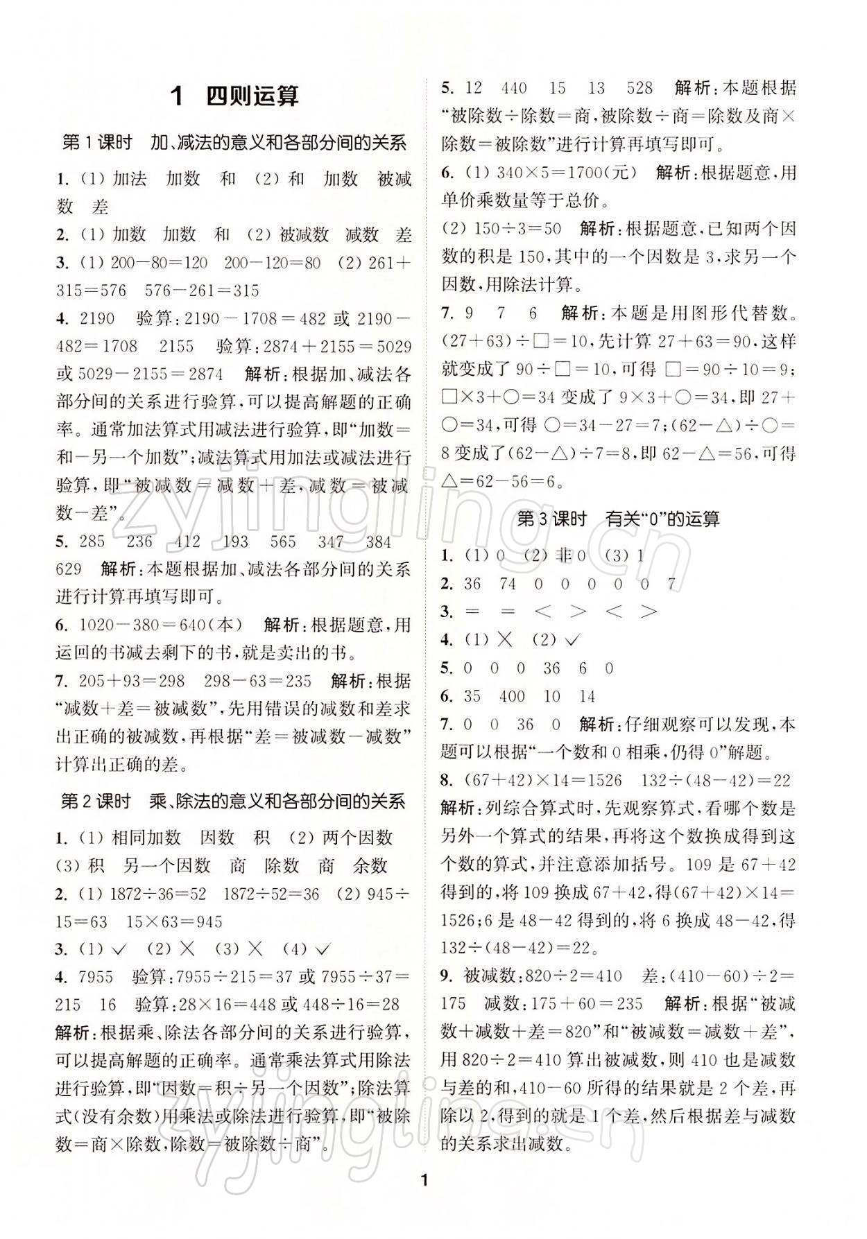 2022年拔尖特训四年级数学下册人教版 参考答案第1页