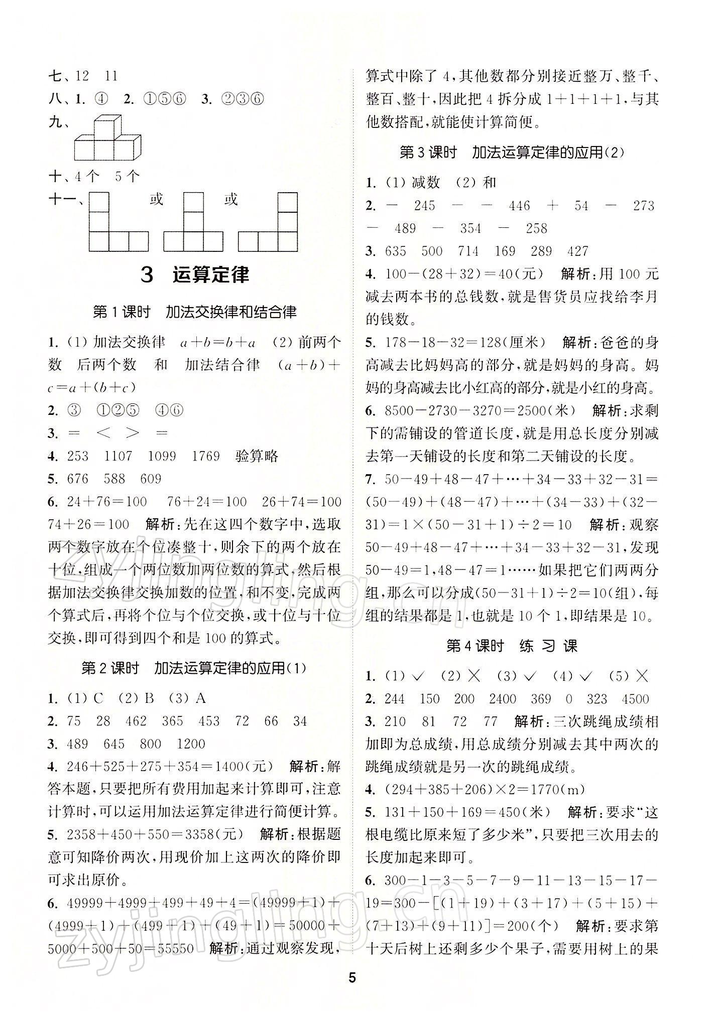 2022年拔尖特訓(xùn)四年級(jí)數(shù)學(xué)下冊(cè)人教版 參考答案第5頁(yè)