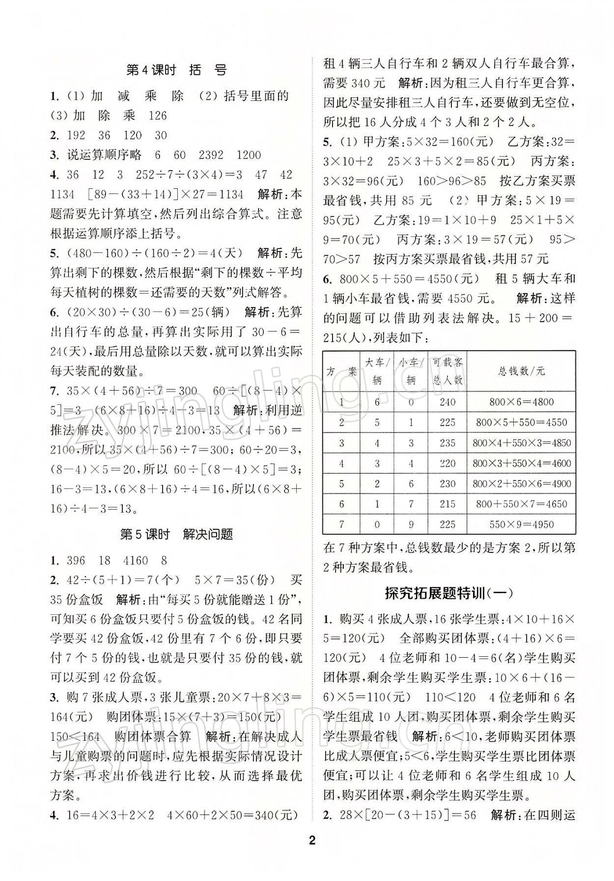 2022年拔尖特训四年级数学下册人教版 参考答案第2页