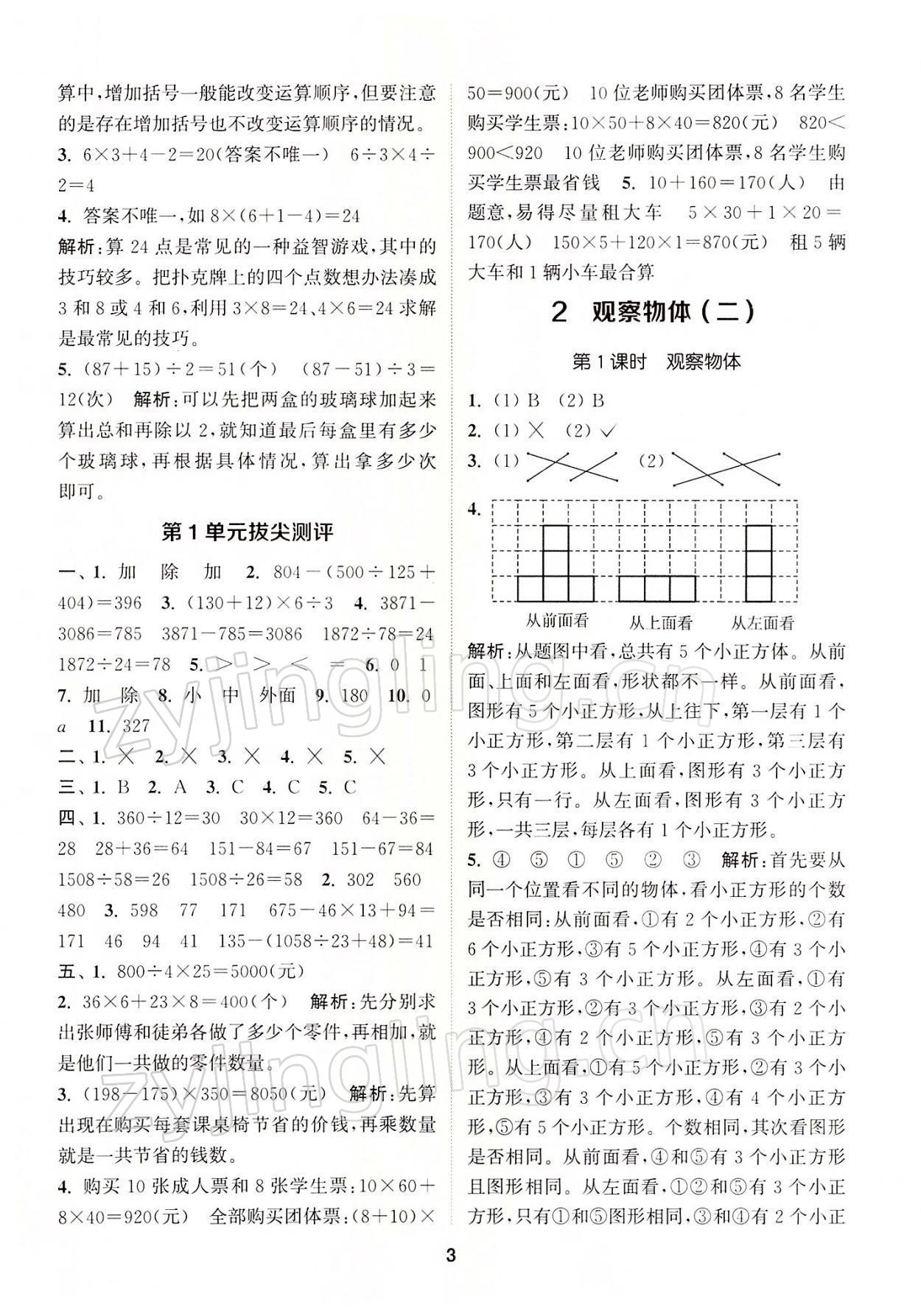 2022年拔尖特训四年级数学下册人教版 参考答案第3页