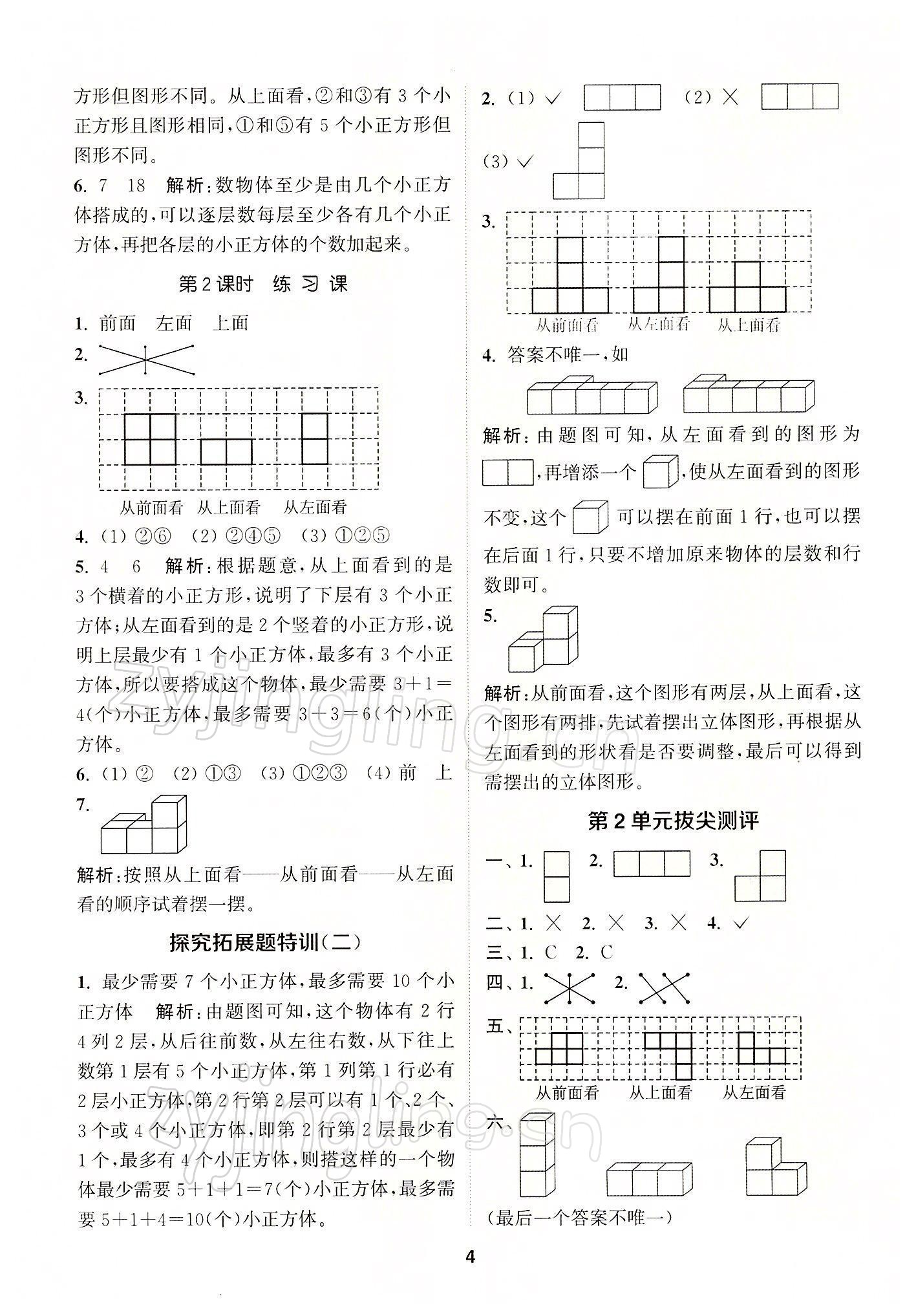 2022年拔尖特训四年级数学下册人教版 参考答案第4页