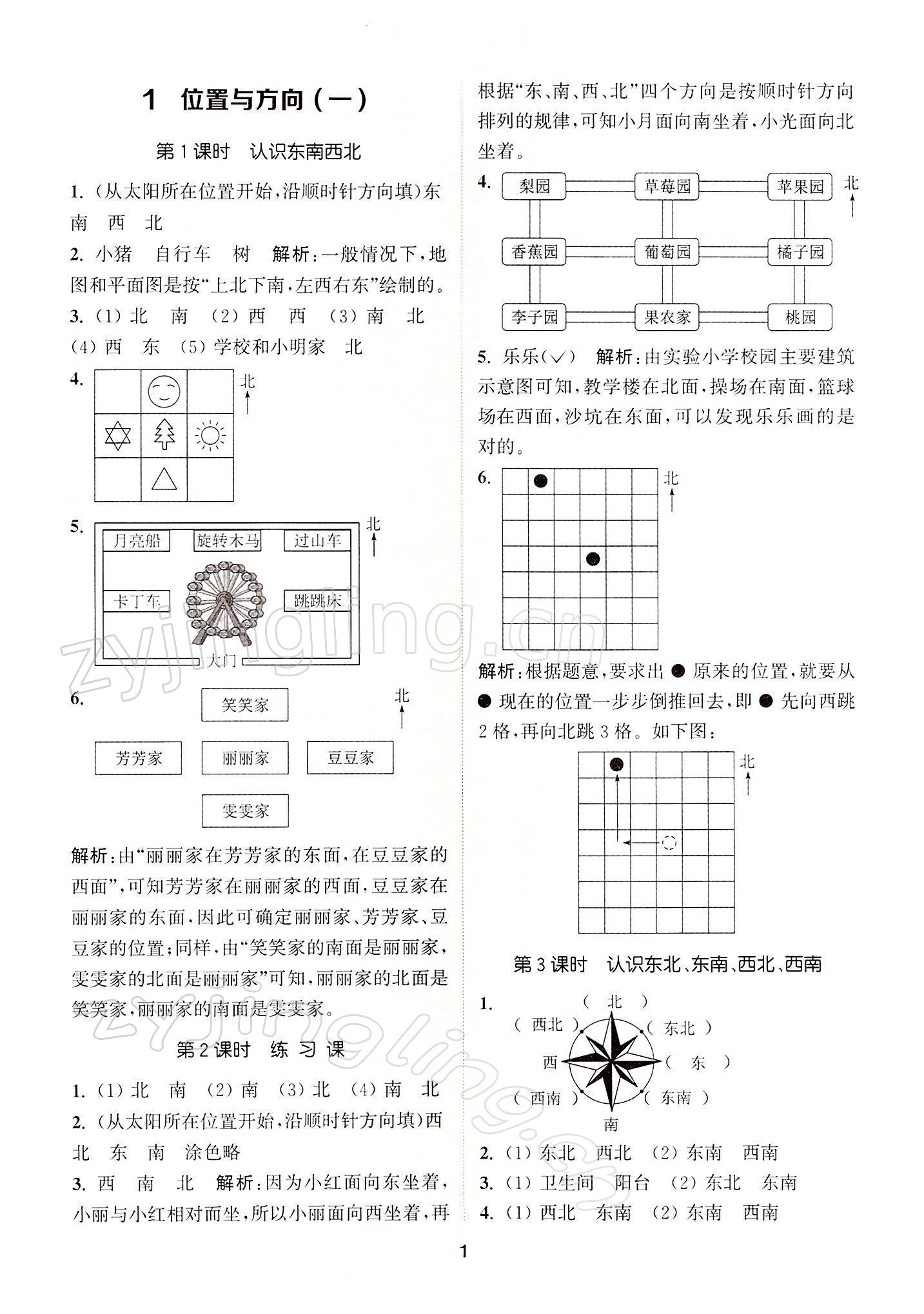 2022年拔尖特訓(xùn)三年級數(shù)學(xué)下冊人教版 參考答案第1頁