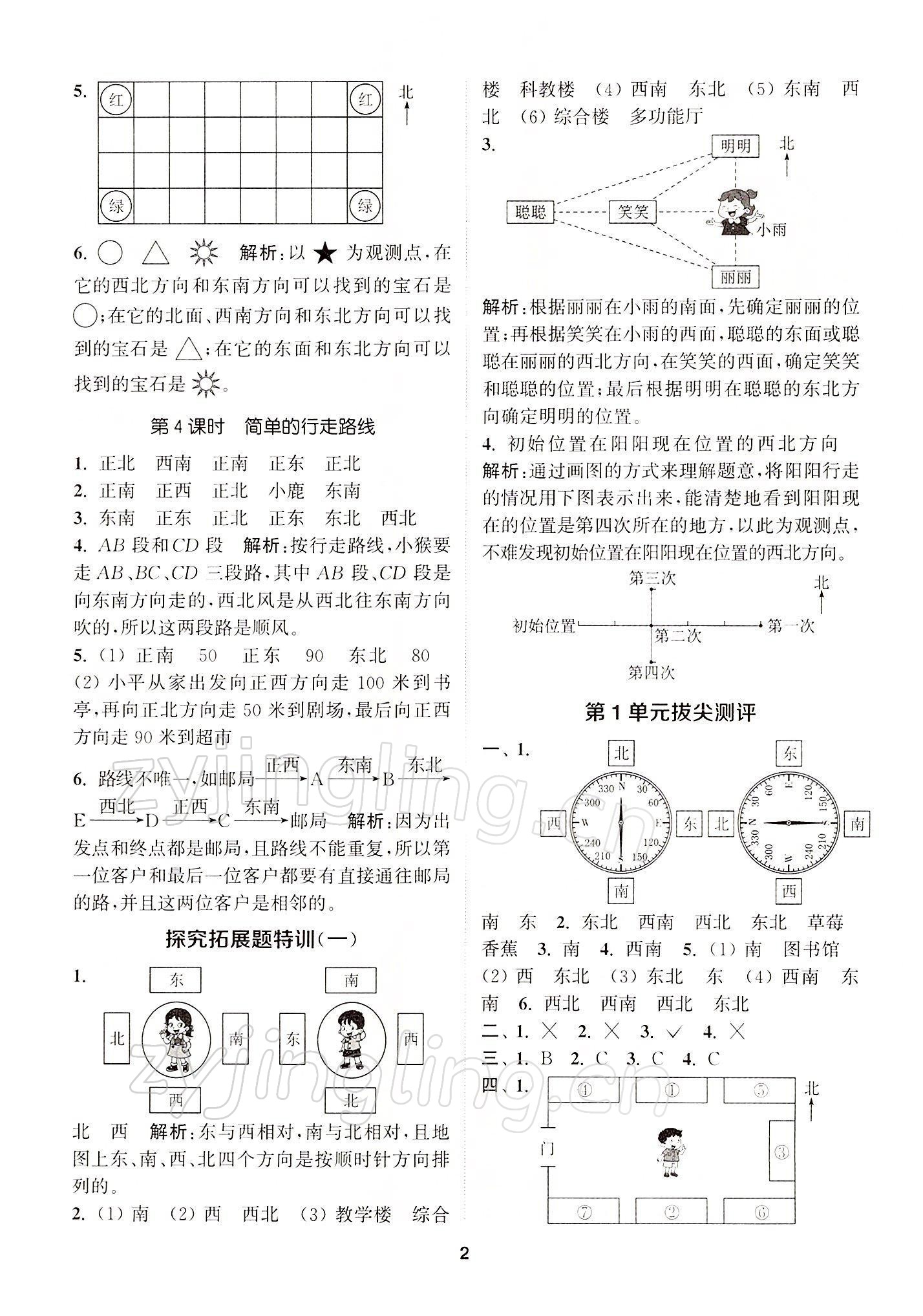 2022年拔尖特訓(xùn)三年級(jí)數(shù)學(xué)下冊(cè)人教版 參考答案第2頁(yè)