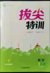 2022年拔尖特訓(xùn)五年級數(shù)學下冊人教版