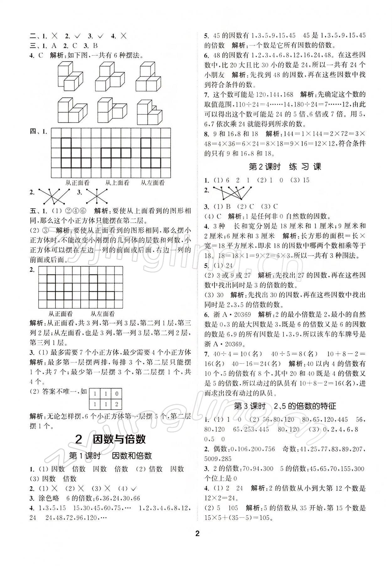 2022年拔尖特訓(xùn)五年級數(shù)學(xué)下冊人教版 參考答案第2頁